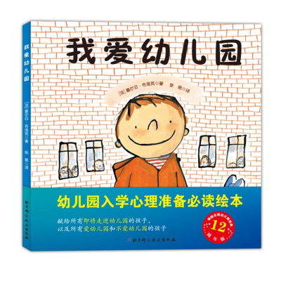 11我爱幼儿园978753045932422