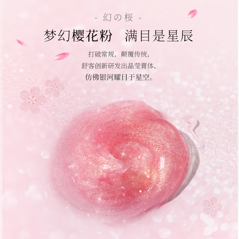 舒客(Saky)酵素牙膏(星沙樱花)120克高清大图