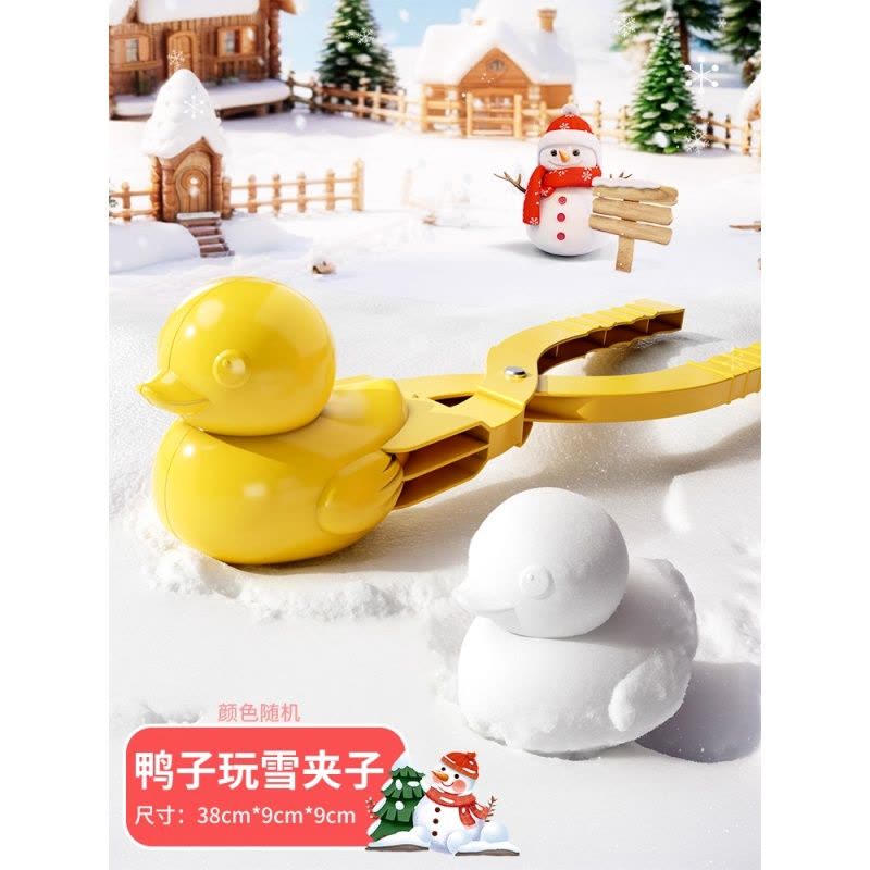 儿童冬天夹雪神器雪夹子加大号加厚雪球夹子玩具模具下雪玩雪工具图片