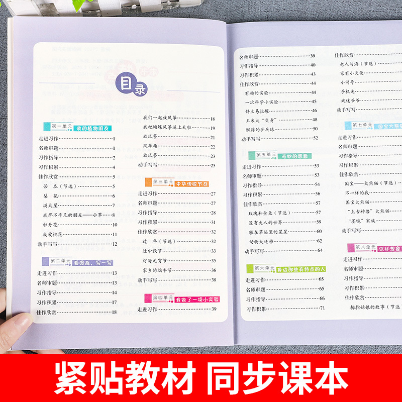 [三年级下册]同步作文+口算题卡 三年级下 [正版]2023新三年级下册同步作文语文人教版小学生3年级下作文起步入门阅读