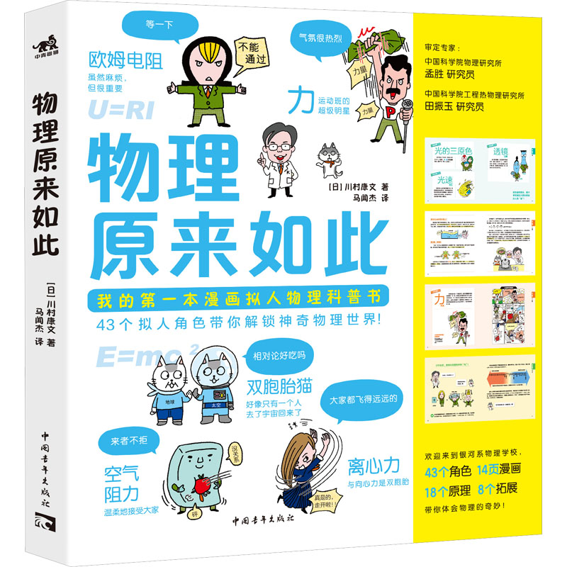【M】物理原来如此-9787515368047