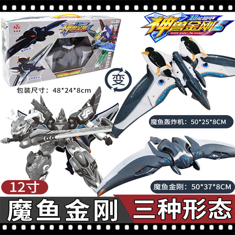 5之超能晶甲6五合体变形机器人套装儿童玩具男孩金刚正版12寸魔鱼金刚