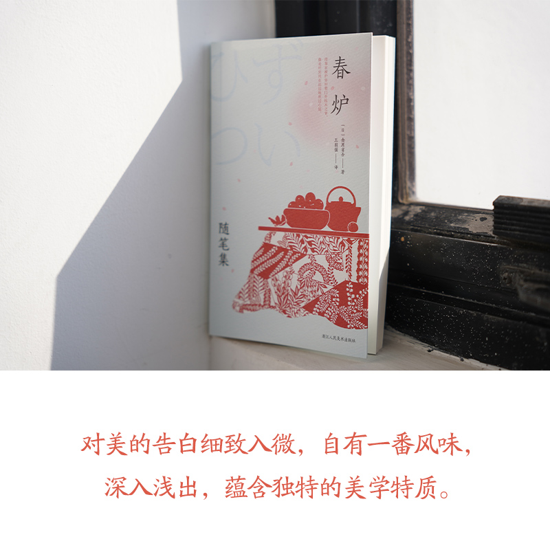 [正版]旗舰春炉:随笔集 [日]金原省吾 著 东方美术论/唐宋之绘画 脆弱又不失韧性的美先锋美育理念深入浅出蕴含独特高清大图
