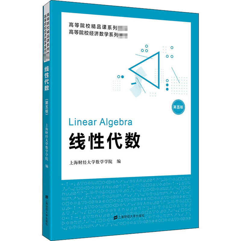 醉染图书线代数 第5版9787564558高清大图
