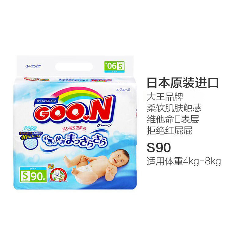 大王 维E系列 婴儿纸尿裤 尿不湿 S90 4-8kg 原装进口