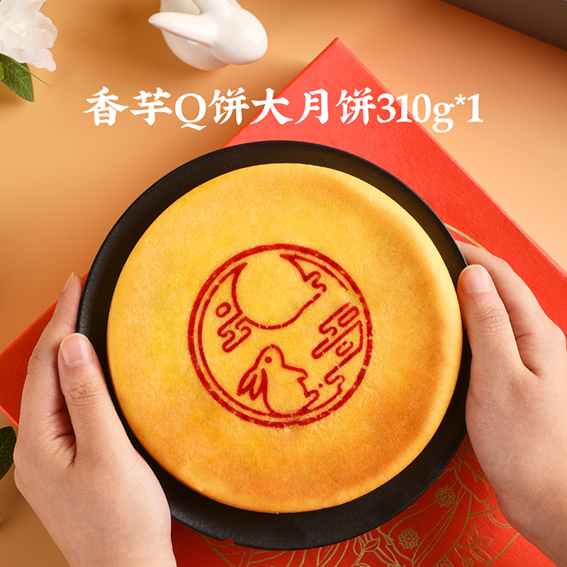 YOTIME悠享时中秋节大月饼礼盒装310g雪媚娘蛋超薯酥皮送礼品定制