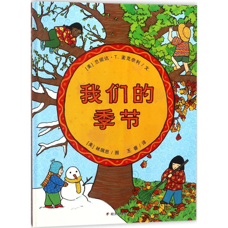 【M】我们的季节-9787533294878