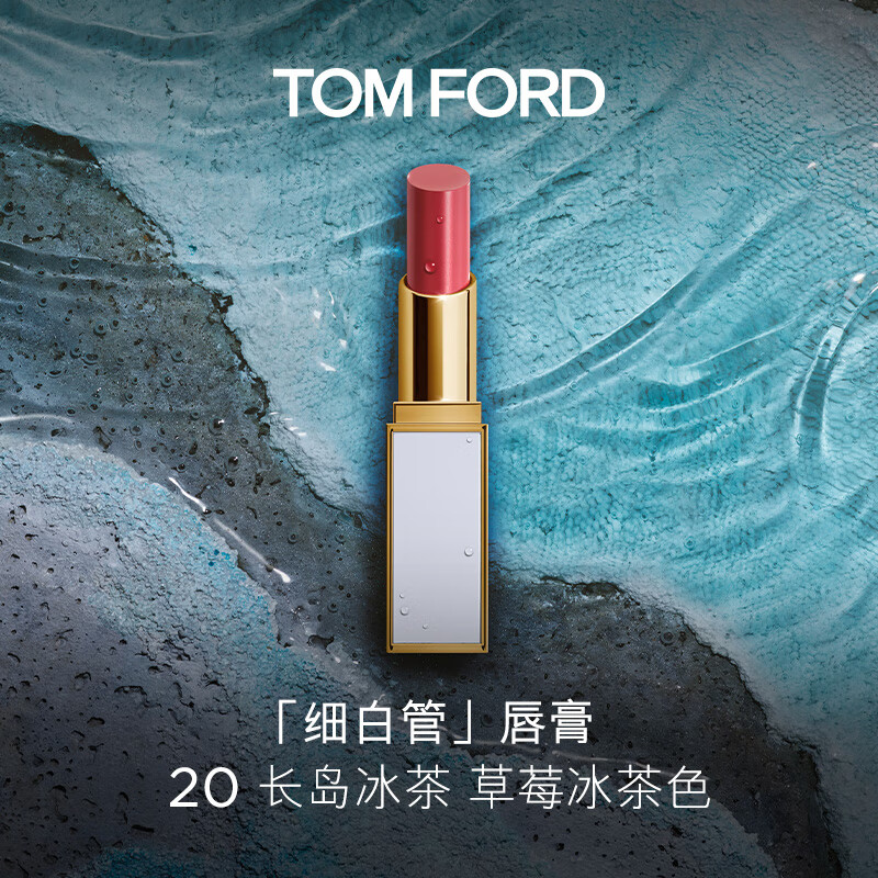 [礼盒礼袋款]TOM FORD/汤姆福特 琉璃焕彩唇膏 3.3g 20#长岛冰茶 27#白日焰火TF细白管口红高清大图