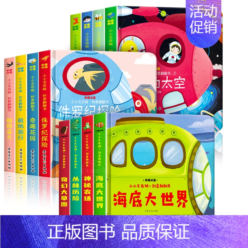 [12册]左右脑创意翻翻书第1+2+3合辑 [正版]全套8册 儿童绘本0到3岁早教撕不烂硬壳益智书3d立体书翻翻书1一3