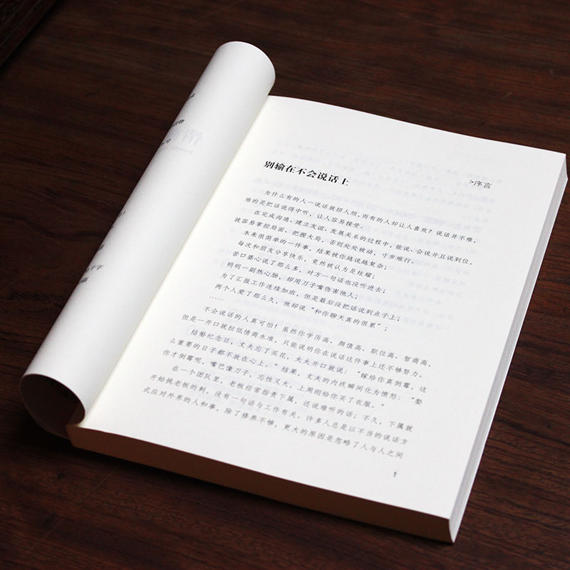 [正版]《情商高的人会说话》别输在不会沟通上讲话技巧沟通能力 提高情商的书籍高情商聊天术沟通术情商密码情商是什么如何提高高清大图