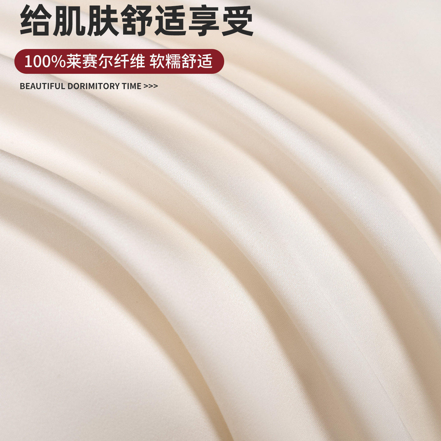 星月居轻奢莱赛尔天丝床上四件套2026新款夏床单被套三件套床品高清大图