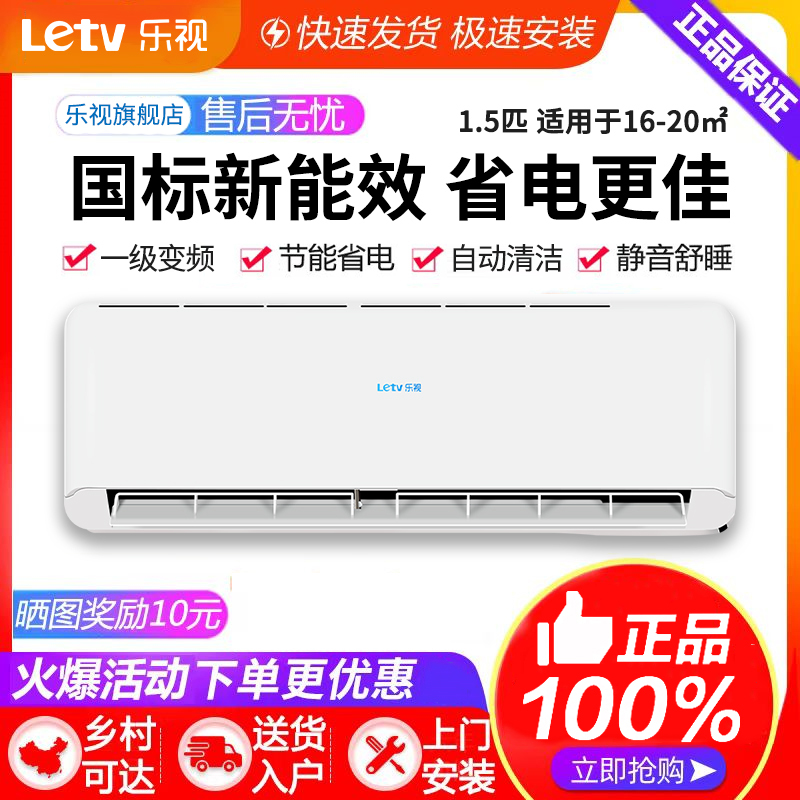 Letv乐视空调1.5匹变频洁净健康柔风防直吹冷暖家用新一级能效挂壁式空调挂机KFR-35GW/BPL1XC(A1)