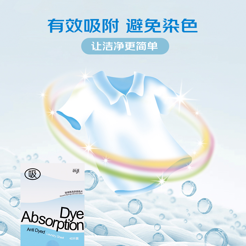 创漾(CHUANGYANG)CN2008 防衣物串色吸色片混洗衣服抗染防染巾40片装高清大图