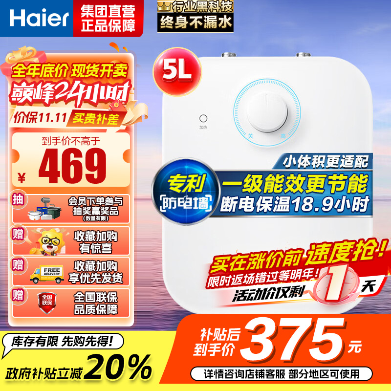 海尔(Haier)一级能效5升迷你上出水电热水器小厨宝1750W速热小尺寸大水量金刚胆不漏水 EC5FA[以旧换新]