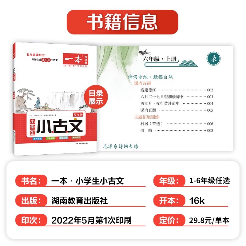 [小学生语文小古文]4年级 小学通用 [正版]2023一本小学生小古文一二年级三四五六年级小古文100课小学生必背古诗词