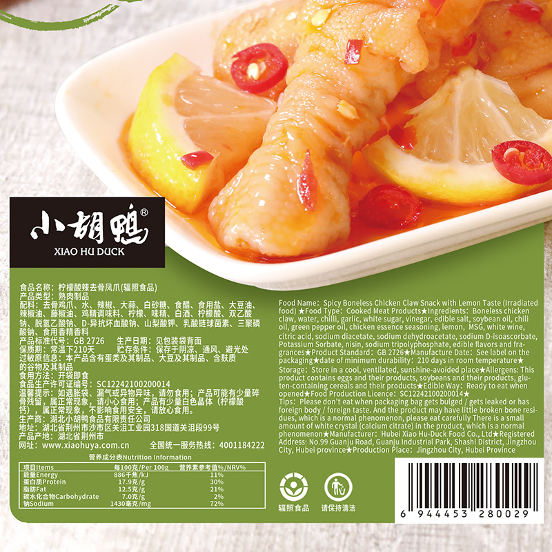小胡鸭柠檬酸辣去骨凤爪180g*2
