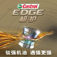 嘉实多(Castrol)极护5W-40 A3/B4 全合成机油 4L/瓶
