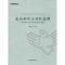 正版新书]通向环境法治的道路:《环境保护法》修改思路研究报告