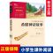 中国古代神话 山海经 希腊神话故事 小学四年级上课外书阅读推荐 中国古代神话1本(四年级)
