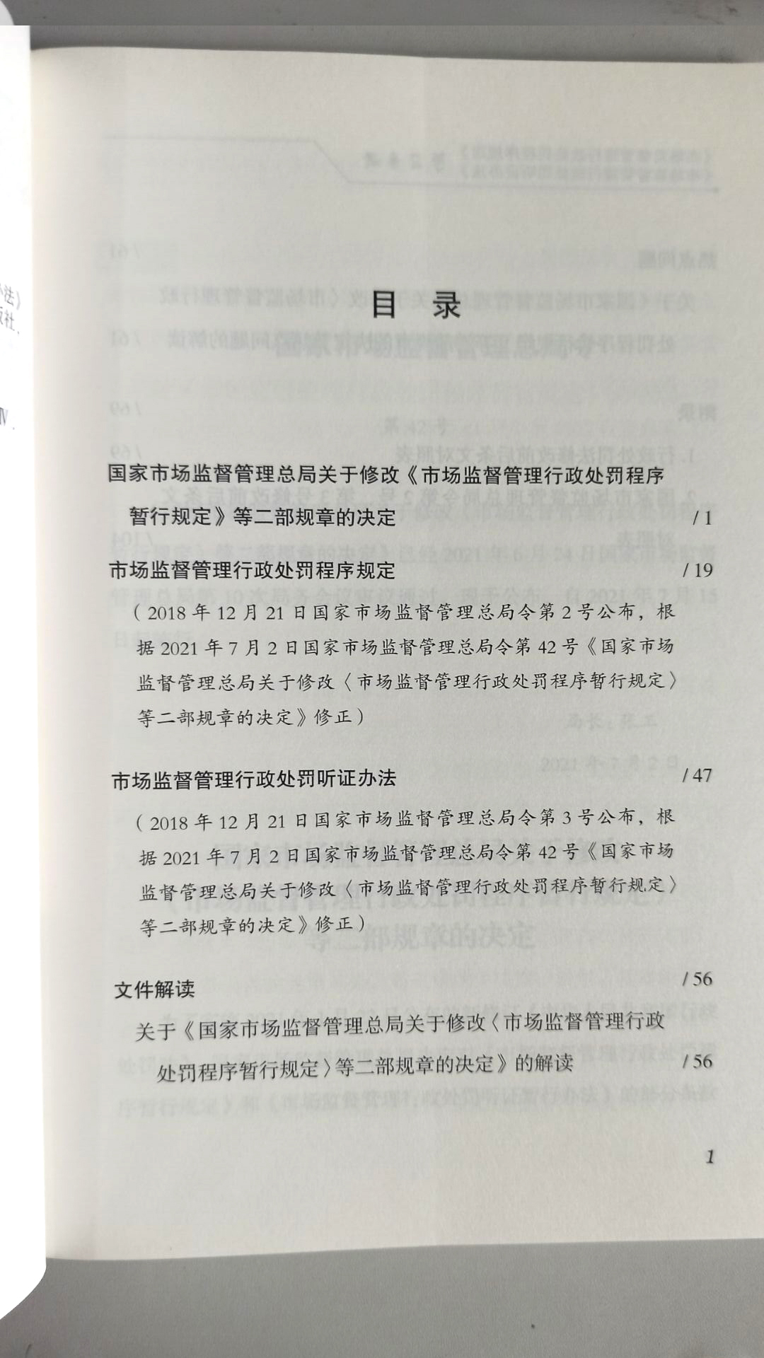 [正版]《市场监督管理行政处罚程序规定》《市场监督管理行政处罚听证办法》学习手册 工商出版社高清大图