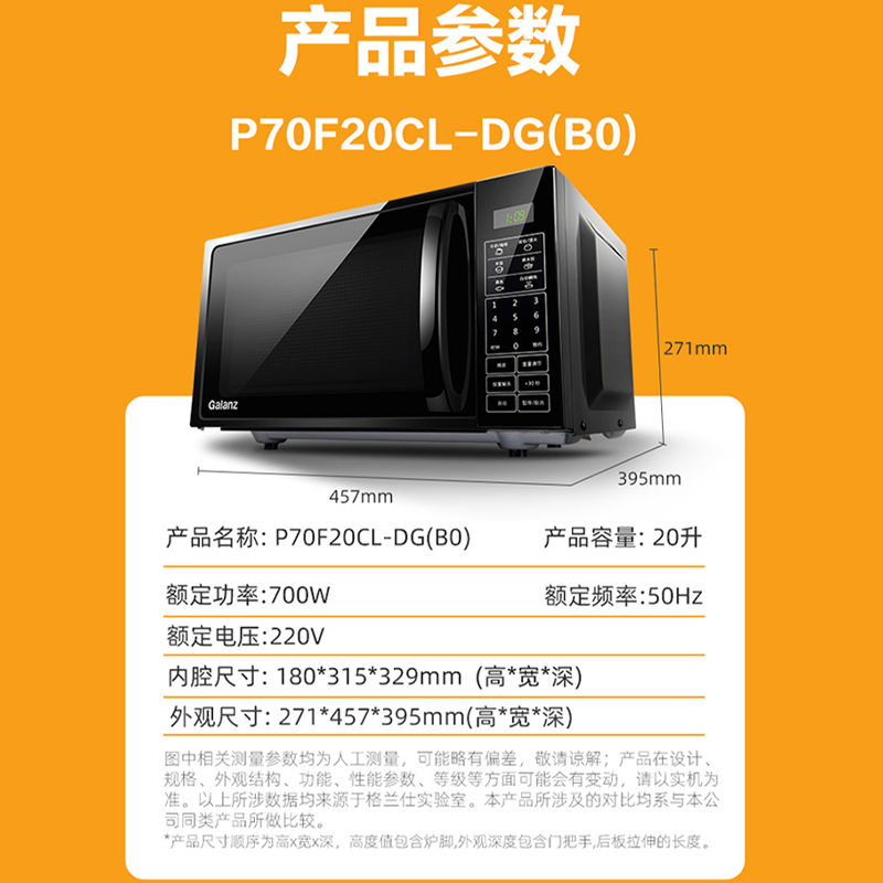 格兰仕(Galanz) 微波炉家用20L 易洁平板 24H预约 智能菜单 精准控温 P70F20CL-DG(B0)