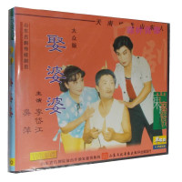 正版现代戏曲老年家乡戏视频光盘碟片李岱江山东吕剧 娶婆婆 VCD