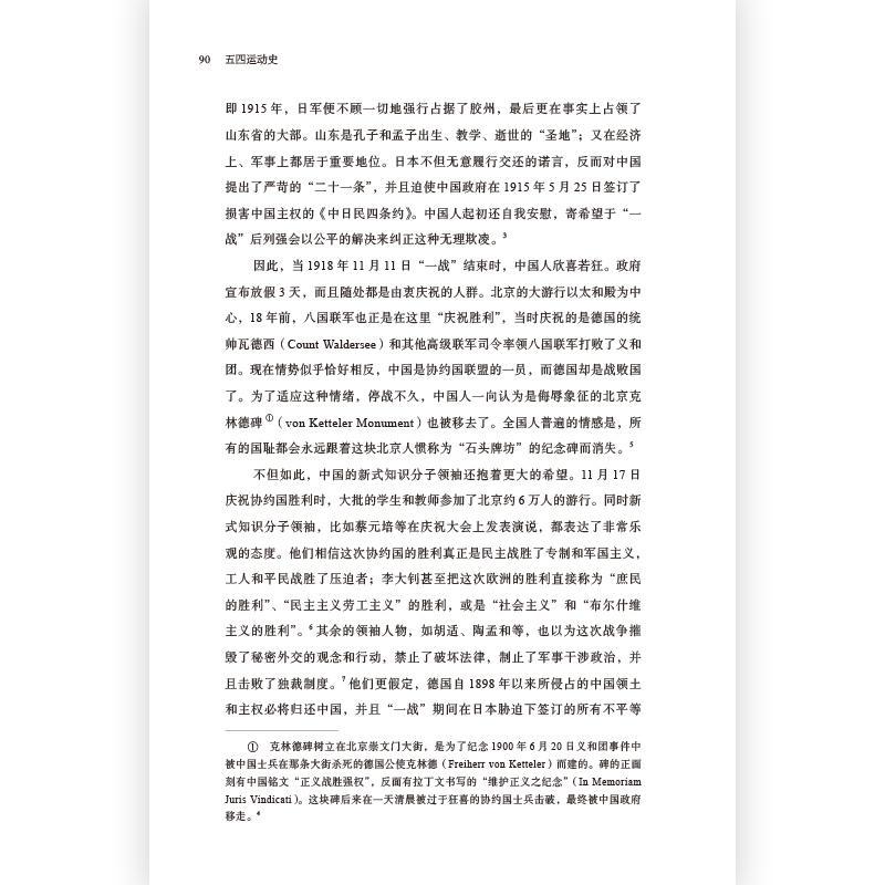 [正版]五四运动史 精装新版汗青堂丛书001周策纵作品知识分子新文化政治思潮中国近现代史启蒙海外中国研究书籍 出版