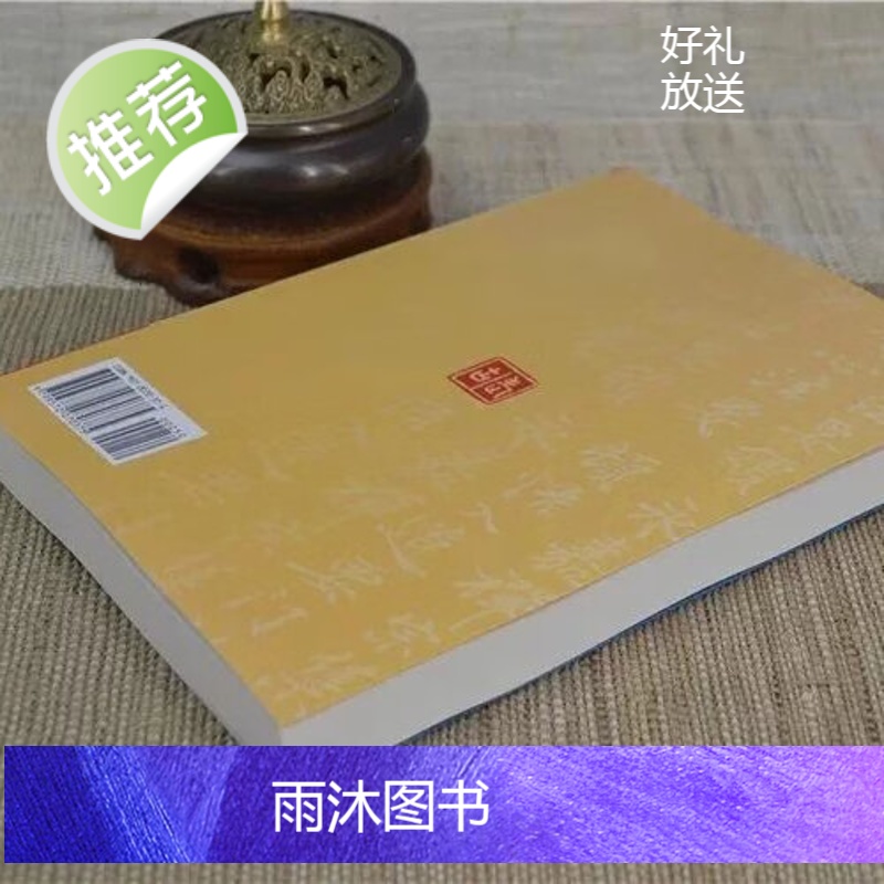 正版 佛法要领永嘉禅宗集?传心法要顿悟入道要门论 老古文化高清大图
