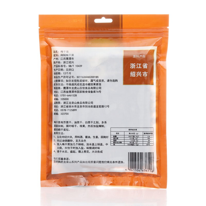 龙泉山 梅干菜150克 干货 正宗梅菜干 农家非散装客家 无沙无泥 绍兴扣肉梅干菜