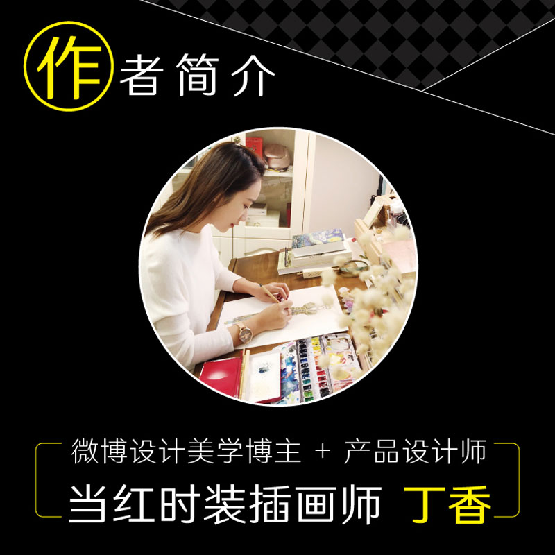 [正版]时装画手绘表现技法:从基础到进阶全解析 丁香 编著 著 设计艺术 书店图书籍 北京希望电子出版社高清大图