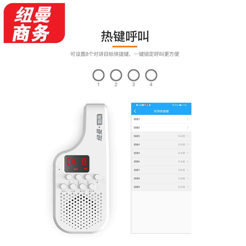 纽曼微鳯蓝牙公网通讯对讲系统 支持一对一、一对多、多对多的对讲场景 V76 对讲机