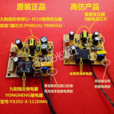 原装九阳电压力锅配件主板JYY-50C1 60C1 50C2电源板电脑板电路板 原装九阳电压力锅配件主板JYY-50C1