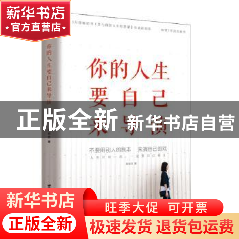 正版 你的人生要自己来导演 赵丽荣 台海出版社 9787516815700 书高清大图