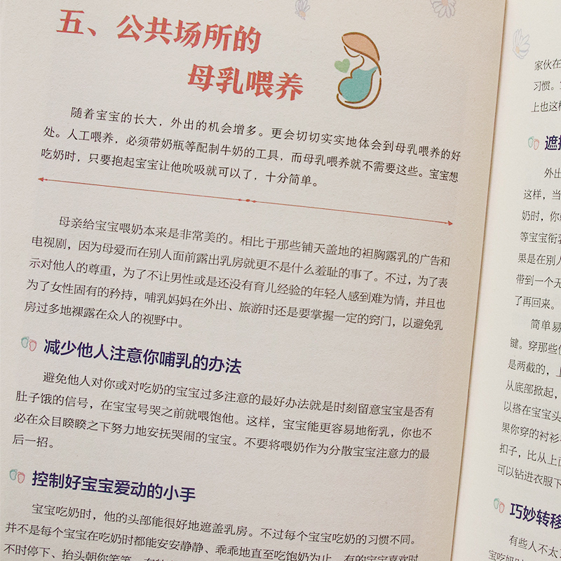 [正版]自然母乳喂养一本就够了 新妈妈们的母乳喂养指导书 新生儿婴幼儿养育哺乳期问题指导 母乳喂养注意事项饮食宜忌 育高清大图