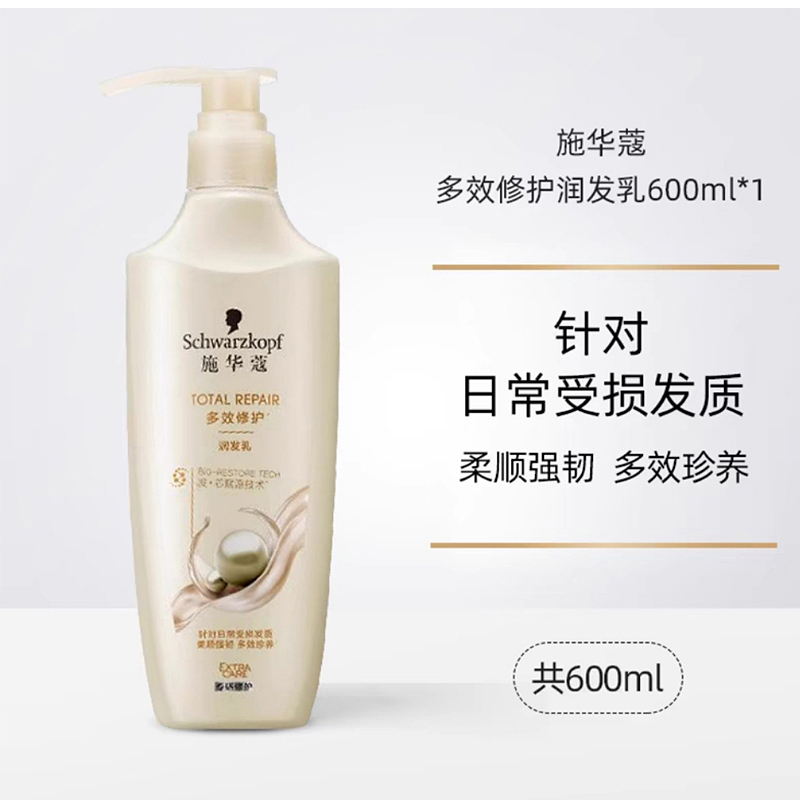 施华蔻多效护发乳(护发素)600ml高清大图
