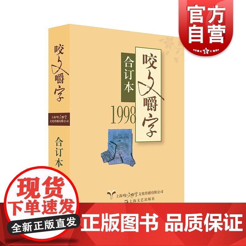 1998年《咬文嚼字》合订本(精)高清大图