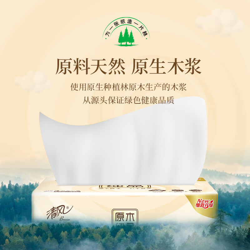 清风原木100抽1包装家庭实惠装纸巾餐巾纸擦手纸卫生纸