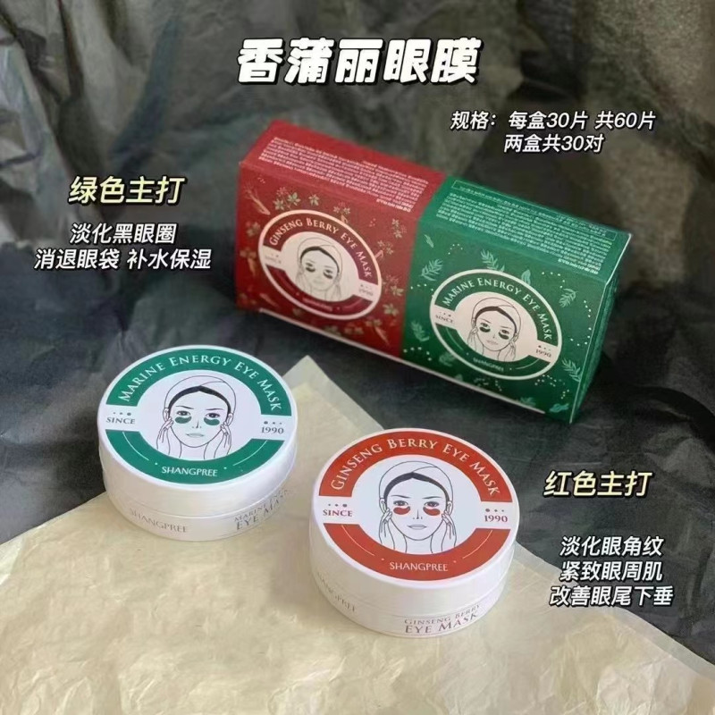 香蒲丽(Shangpree)绿公主螺旋藻海洋水光眼膜 贴片式 红色30片+绿色30片 红公主 眼圈眼袋细纹补水紧致眼膜