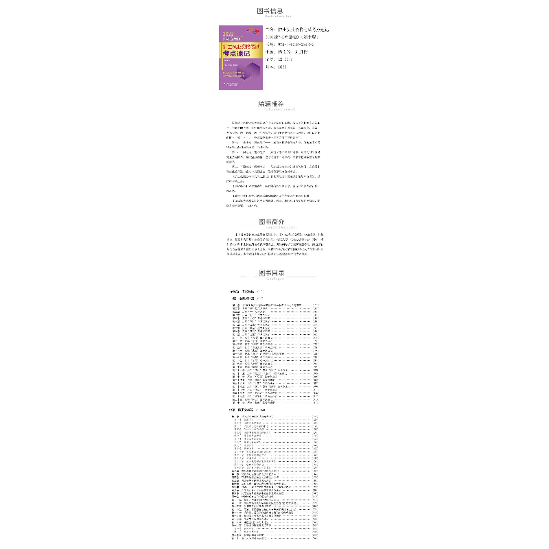 醉染图书护士执业资格考点速记(0版) 20229787521425130