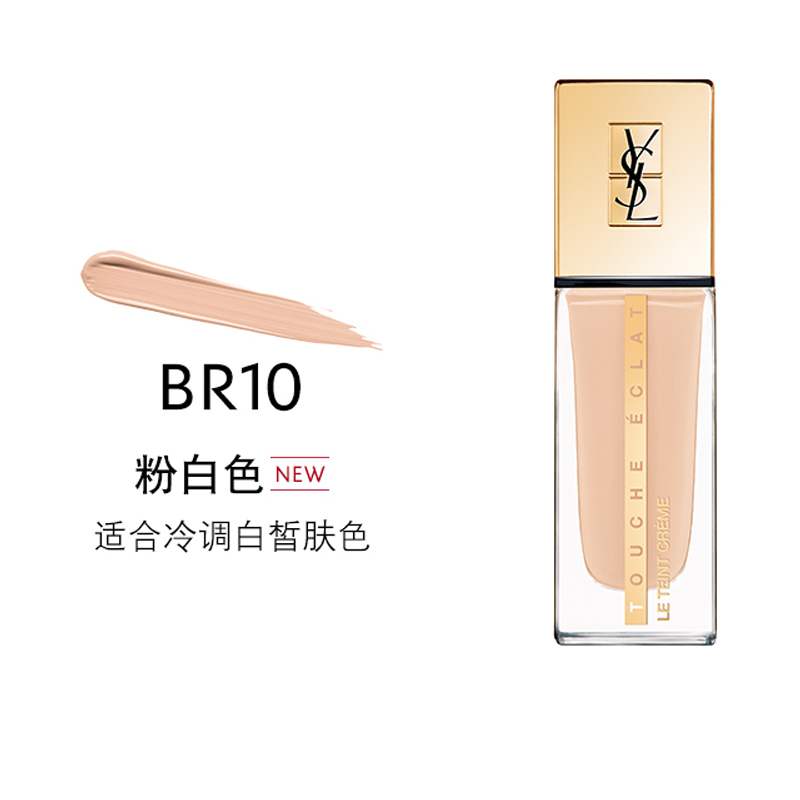 圣罗兰(YSL)新超模精华粉霜25ml BR10粉白色 滋润保湿干皮持久持妆遮瑕服帖瓷光肌