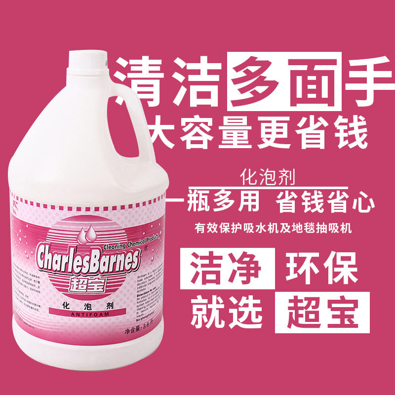 超宝化泡剂快速消泡剂除泡无沫地毯清洗剂洗地机水箱消除泡清洁剂 DFF012