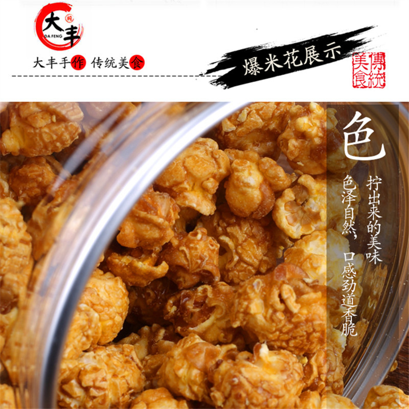 大丰爆米花140g罐装*2网红零食