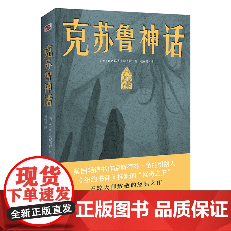正版 克苏鲁神话 洛夫克拉夫特克苏鲁神话合集 神话怪物图鉴克鲁苏神话科幻魔幻恐怖小说 神话外国文学科幻魔幻小说书籍高清大图