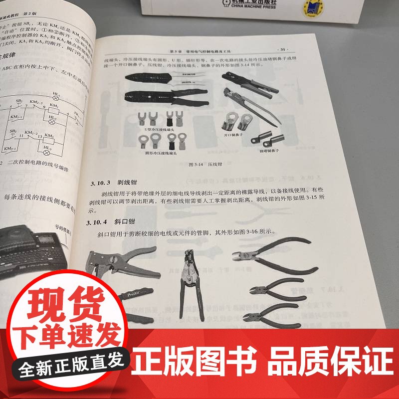 套装 电气自动化工程师速成教程+综合自动化系统安装与调试 自动化生产线安装调试维护 自动化设备安装调试维护(全2册)高清大图