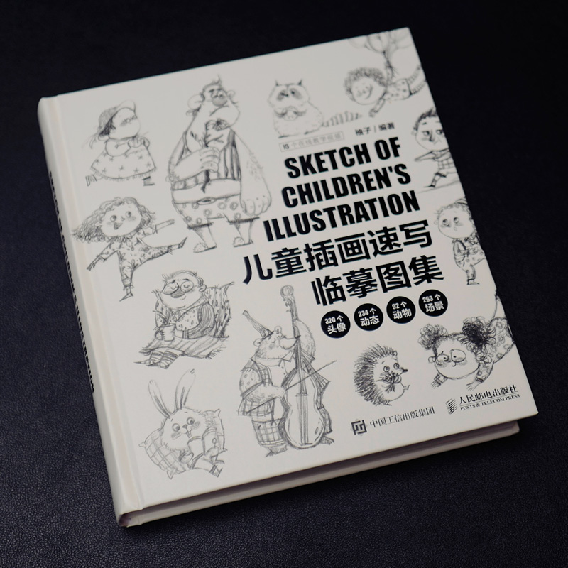 [正版]书籍儿童插画速写临摹图集 柚子儿童插画绘制教程书黑白线稿手绘画册线稿临摹本插画画集儿童画绘画素描书速写高清大图