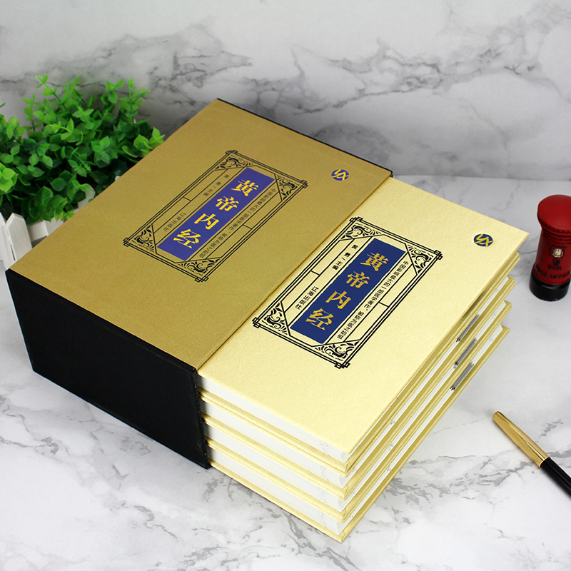 [醉染正版]正版 黄帝内经(绸面精装) 白话版全译古典医书中医四大名著皇帝内经灵枢素问本草纲目中医入门中医养生智慧保健中高清大图