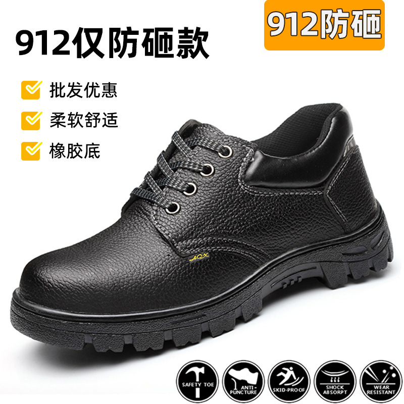 儵忽 劳保鞋 912仅防砸 46码 1双