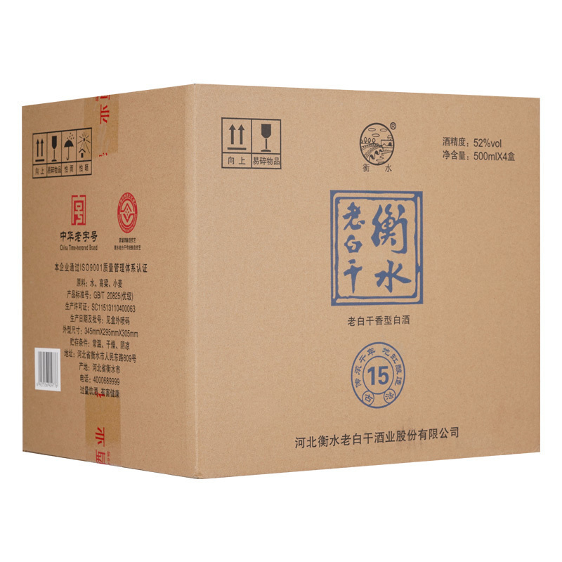 衡水老白干 白酒 古法十五 52度 500ml*4瓶 整箱装 老白干香型 新老包装随机发货