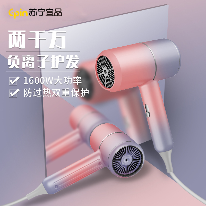 苏宁宜品 电吹风 风雅1家用大功率吹风机强风不伤发风筒 渐变粉 XD-1600(SNYP-DCF1600-01)