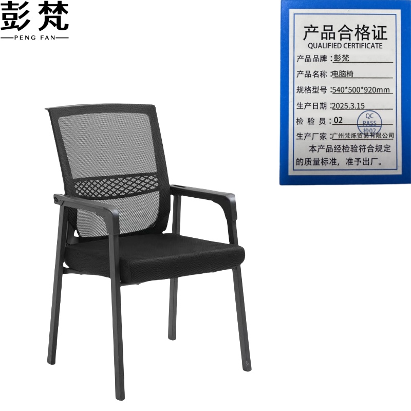 彭梵电脑椅540*500*920mm把高清大图